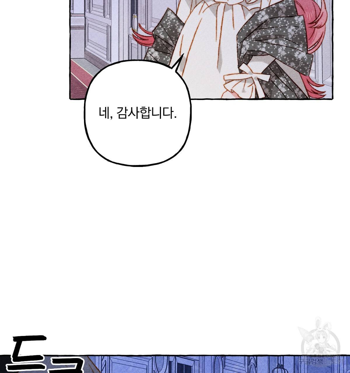 흑막 용을 키우게 되었다 25화 23