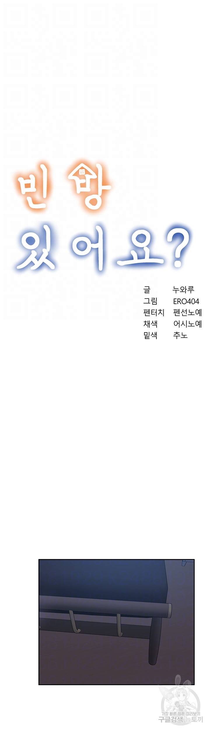 빈방 있어요? 52화 4
