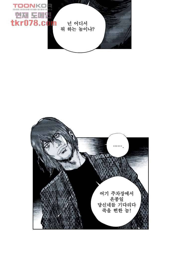 늑대처럼 울어라 2부 2화 43