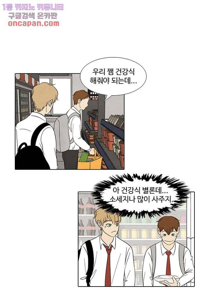 크리스마스는 쨈과 함께 15화 1