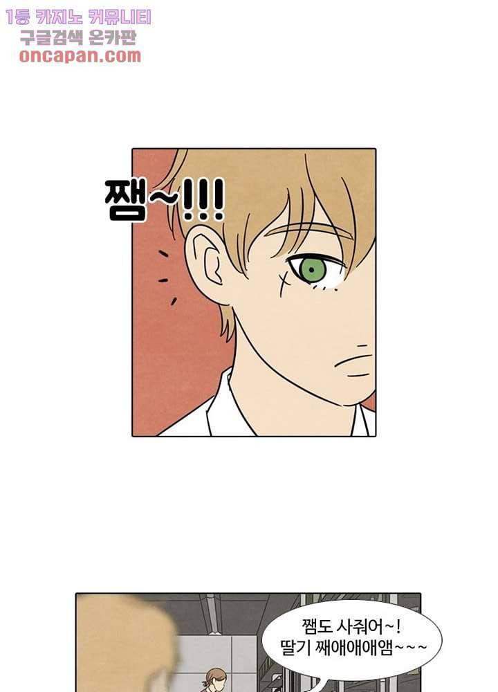 크리스마스는 쨈과 함께 15화 2