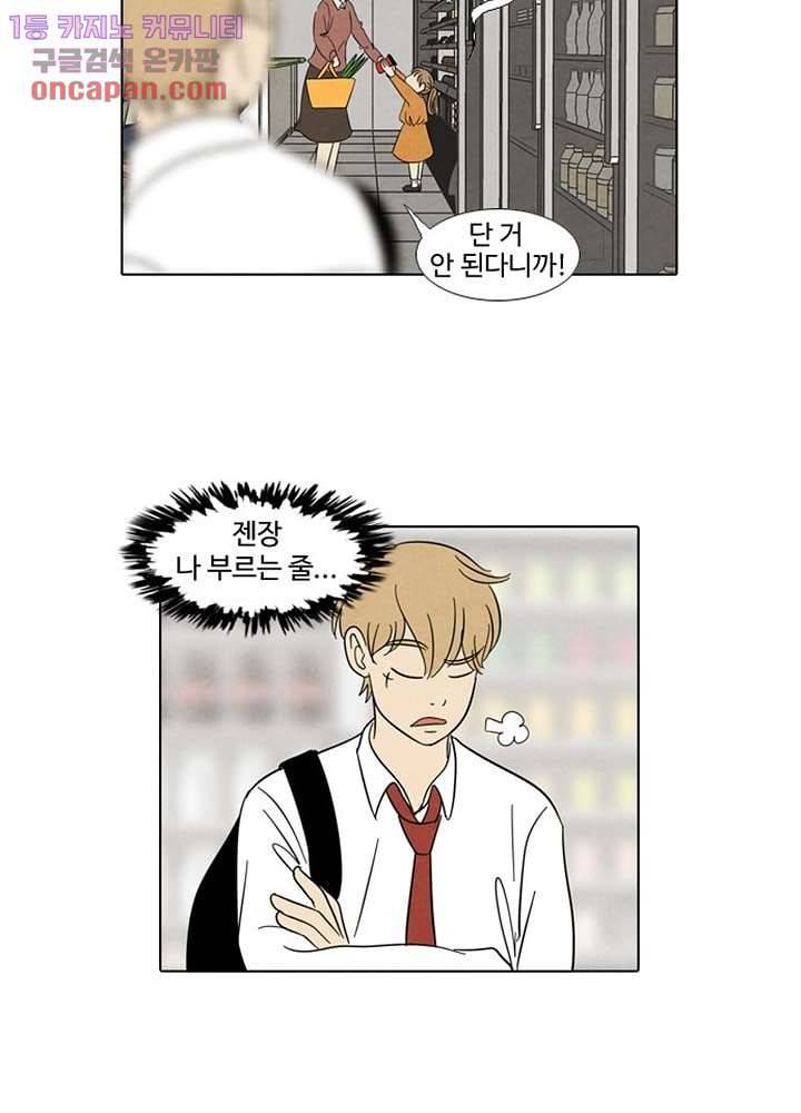 크리스마스는 쨈과 함께 15화 3