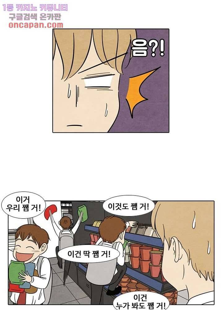 크리스마스는 쨈과 함께 15화 4