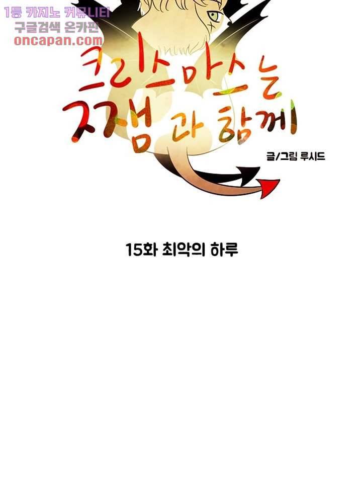 크리스마스는 쨈과 함께 15화 8