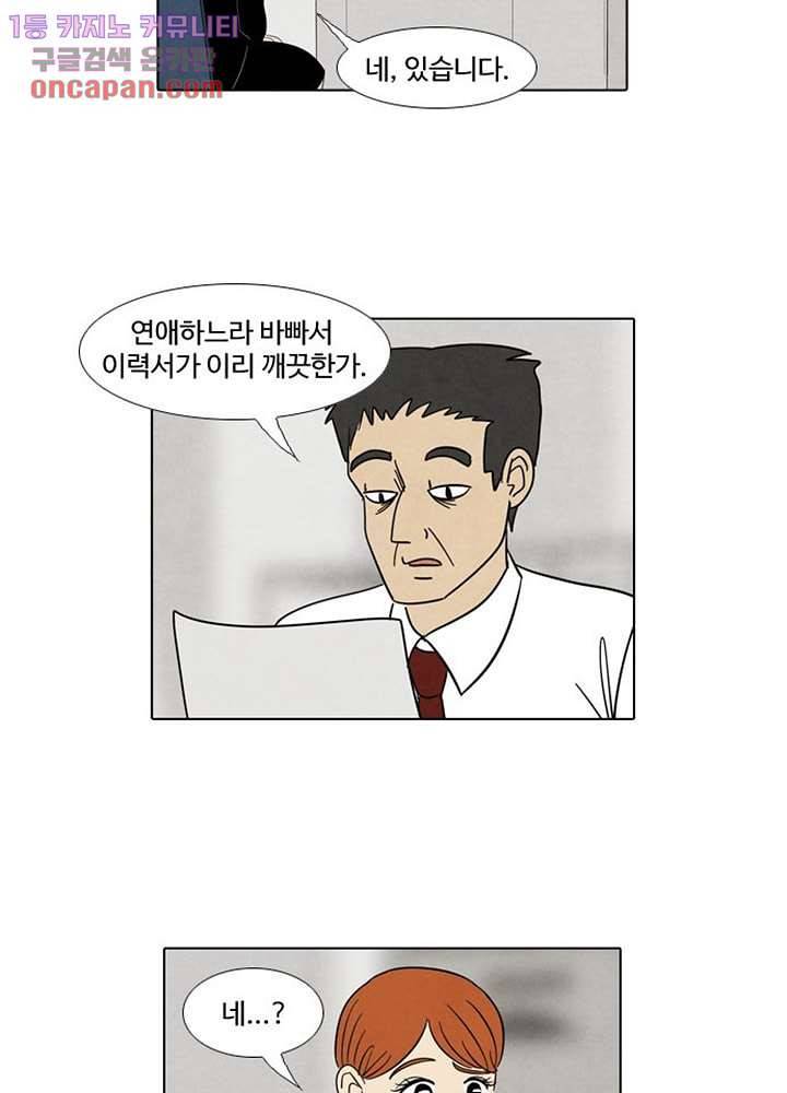 크리스마스는 쨈과 함께 15화 15