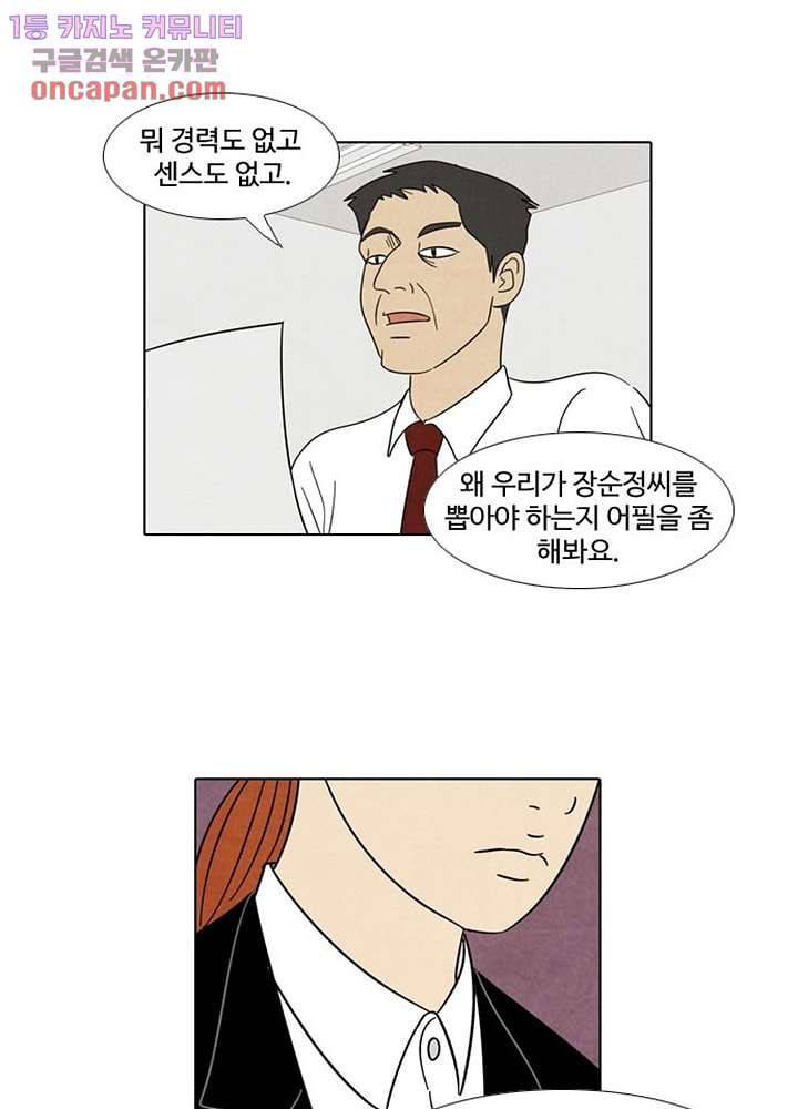 크리스마스는 쨈과 함께 15화 19