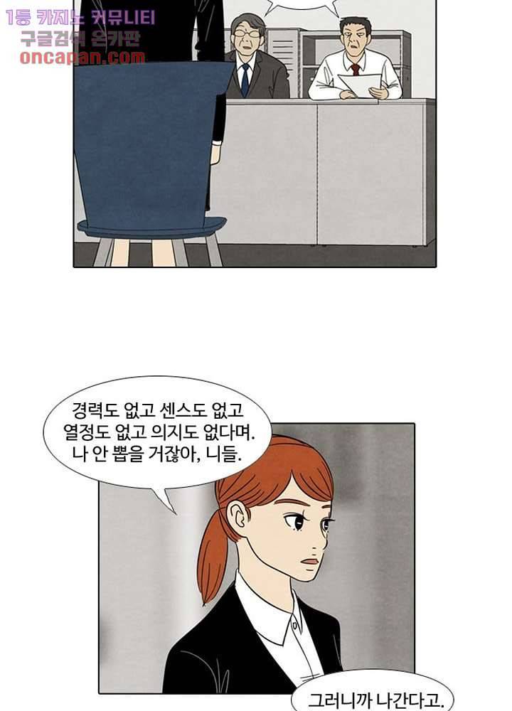 크리스마스는 쨈과 함께 15화 21