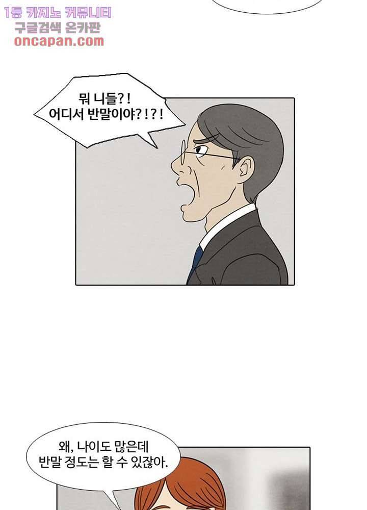 크리스마스는 쨈과 함께 15화 22