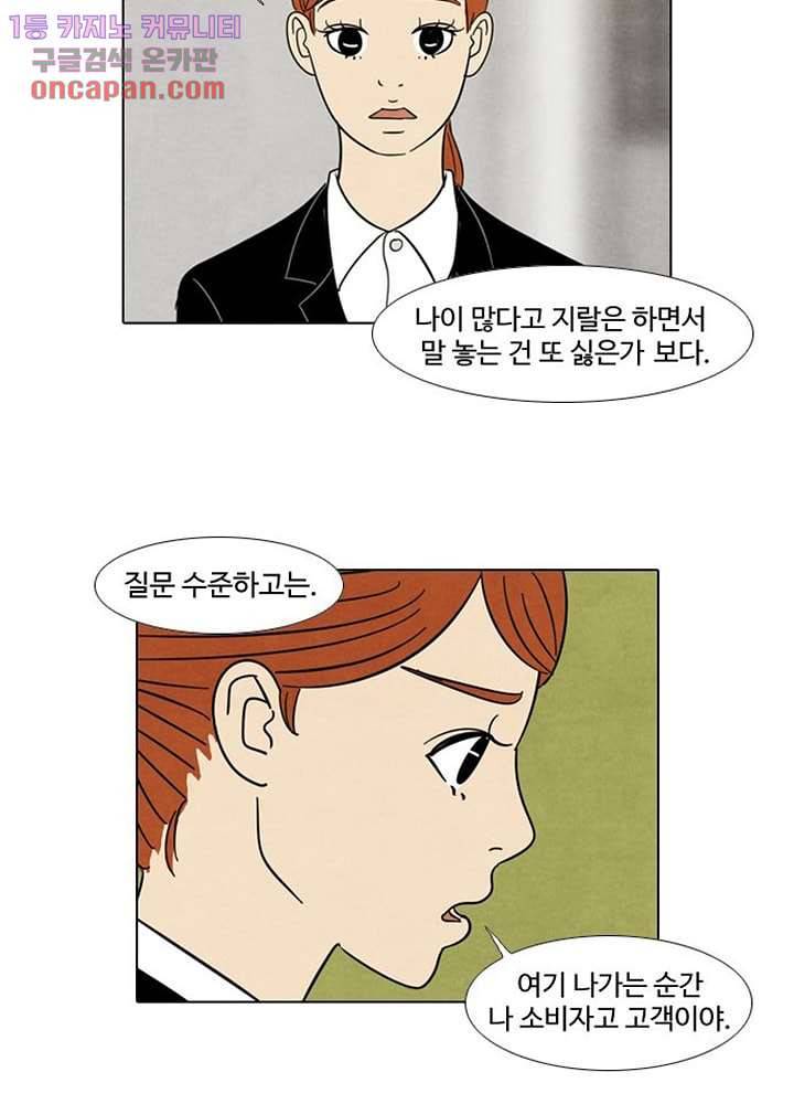 크리스마스는 쨈과 함께 15화 23