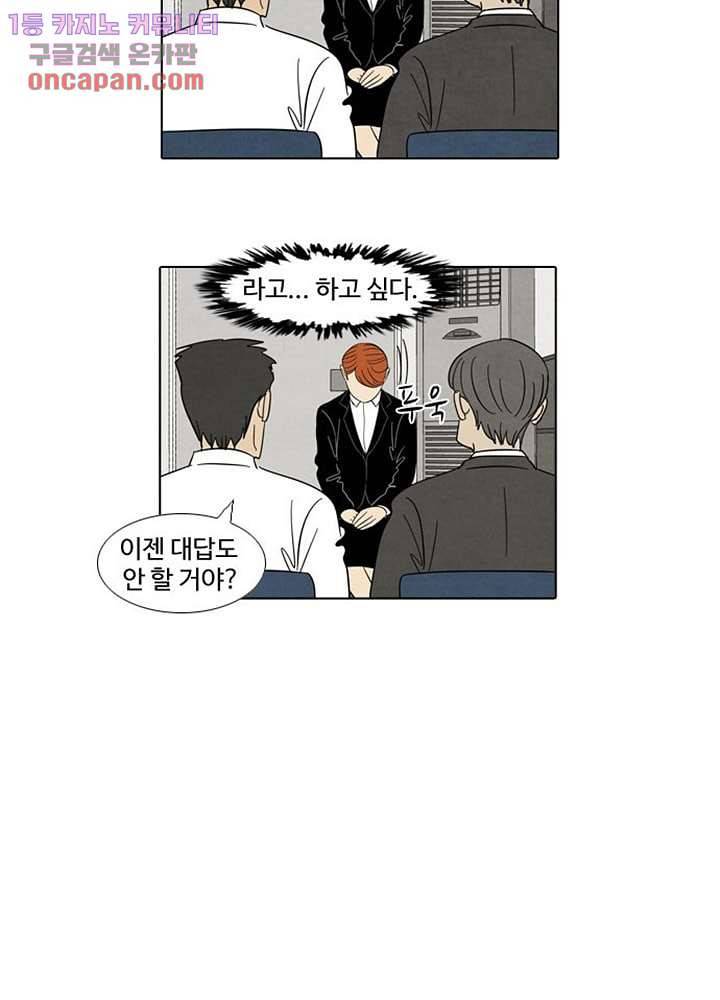크리스마스는 쨈과 함께 15화 26