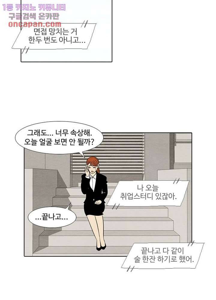 크리스마스는 쨈과 함께 15화 28