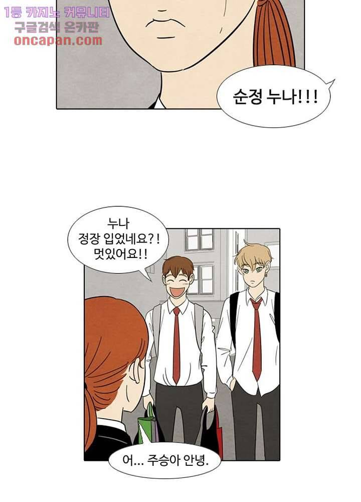 크리스마스는 쨈과 함께 15화 30