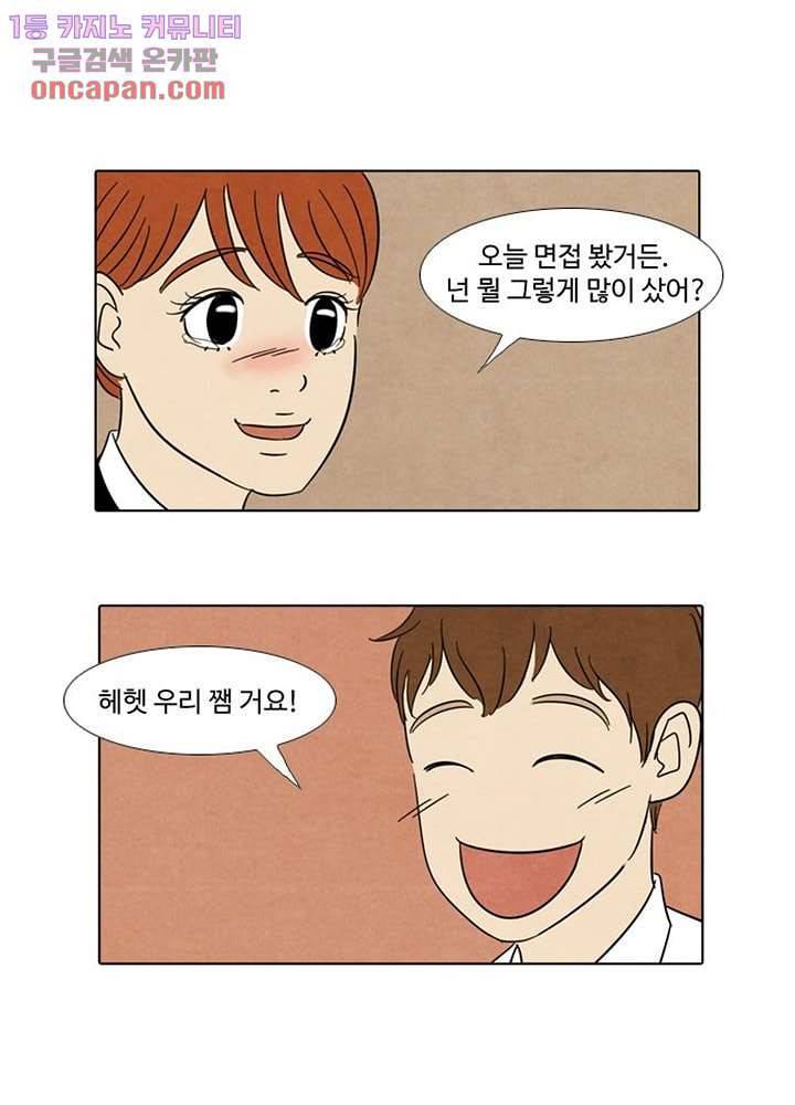 크리스마스는 쨈과 함께 15화 31