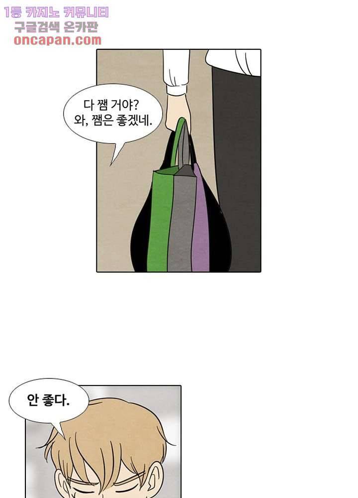 크리스마스는 쨈과 함께 15화 32