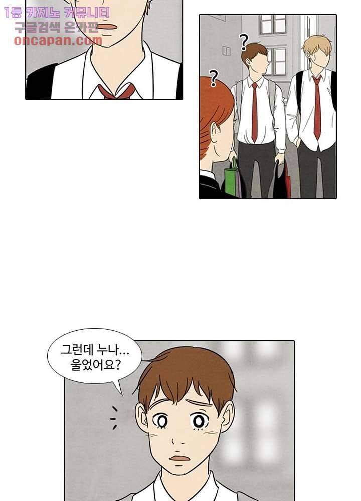 크리스마스는 쨈과 함께 15화 33