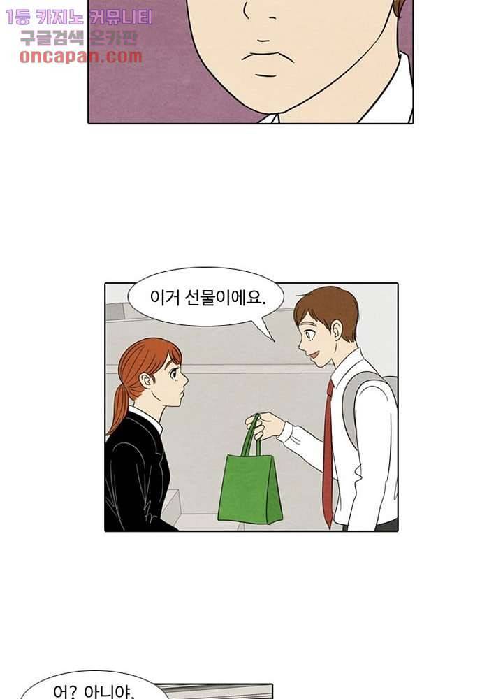 크리스마스는 쨈과 함께 15화 35