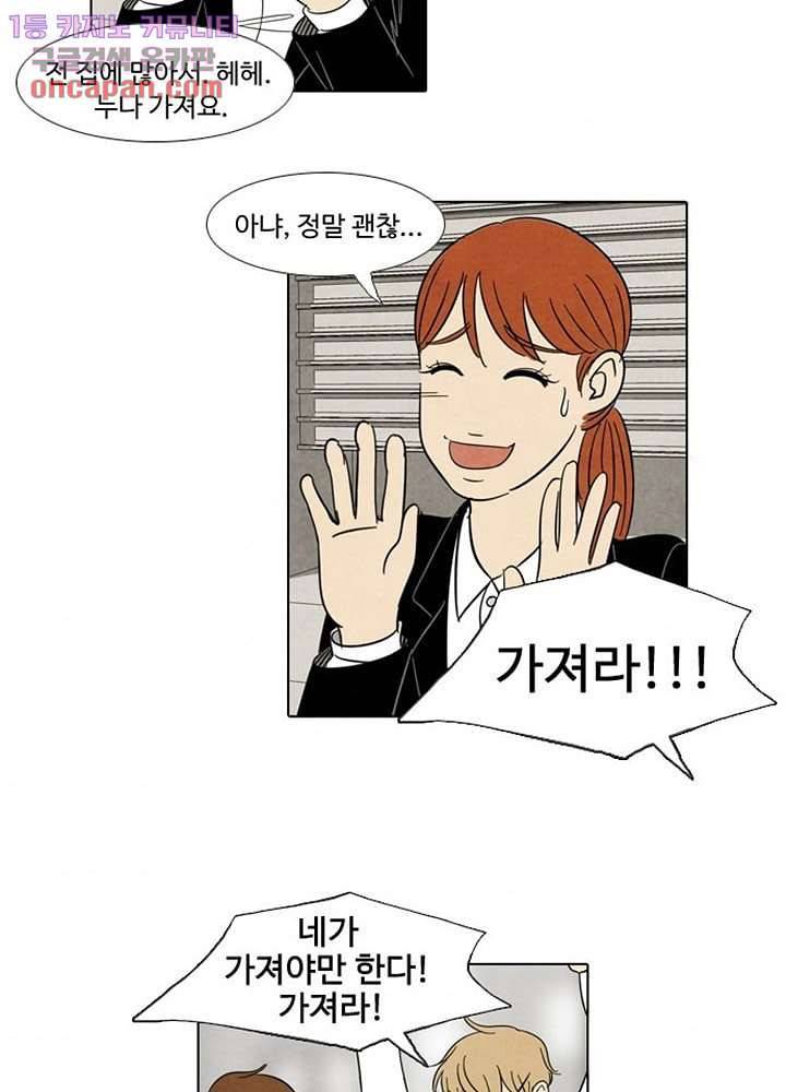 크리스마스는 쨈과 함께 15화 37
