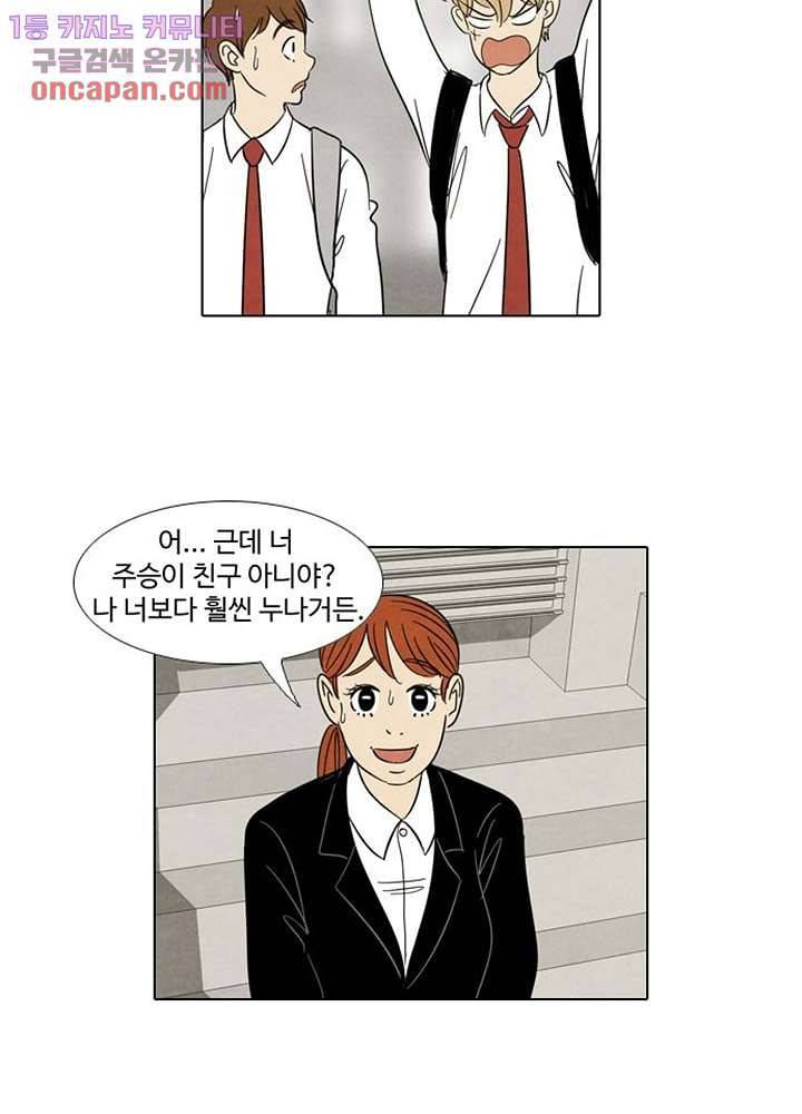 크리스마스는 쨈과 함께 15화 38