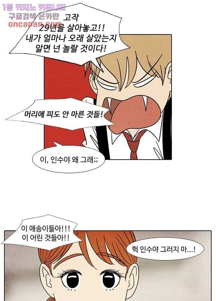 크리스마스는 쨈과 함께 15화 39