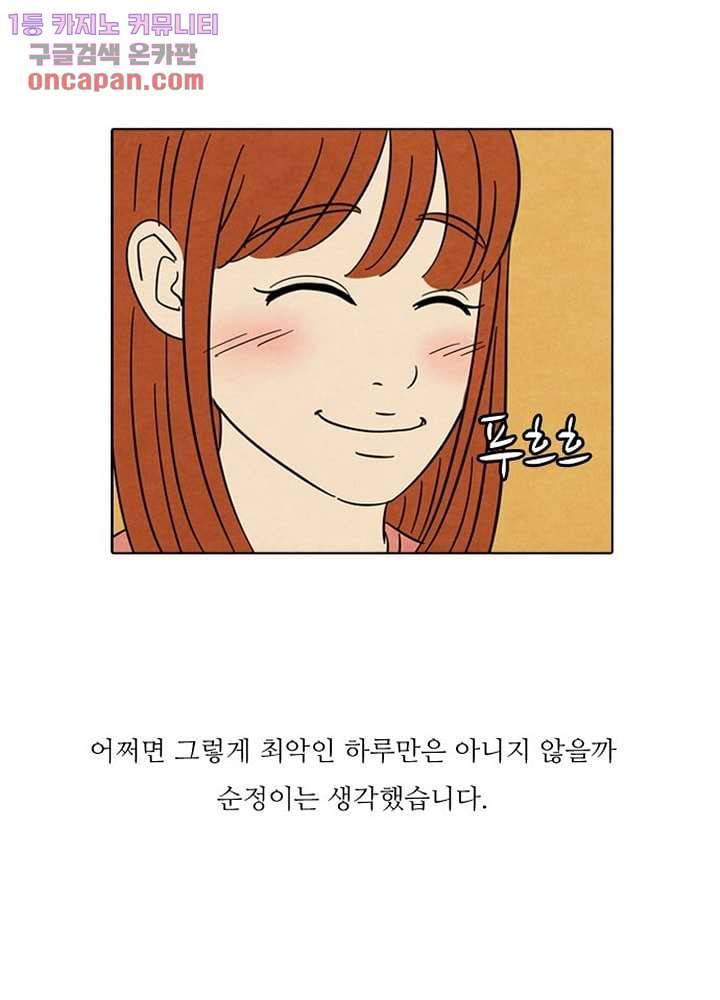 크리스마스는 쨈과 함께 15화 42