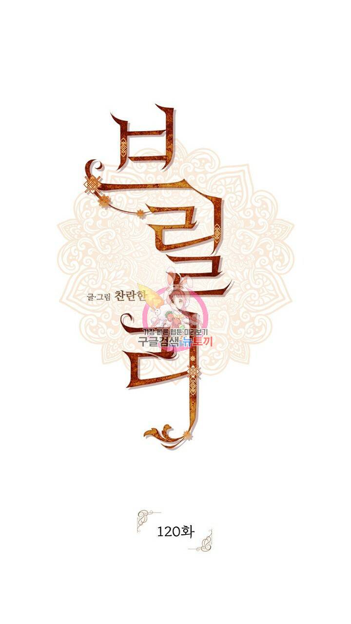 브릴리 120화 1