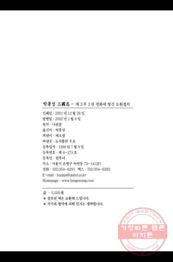 박봉성 삼국지 3부 3권 3