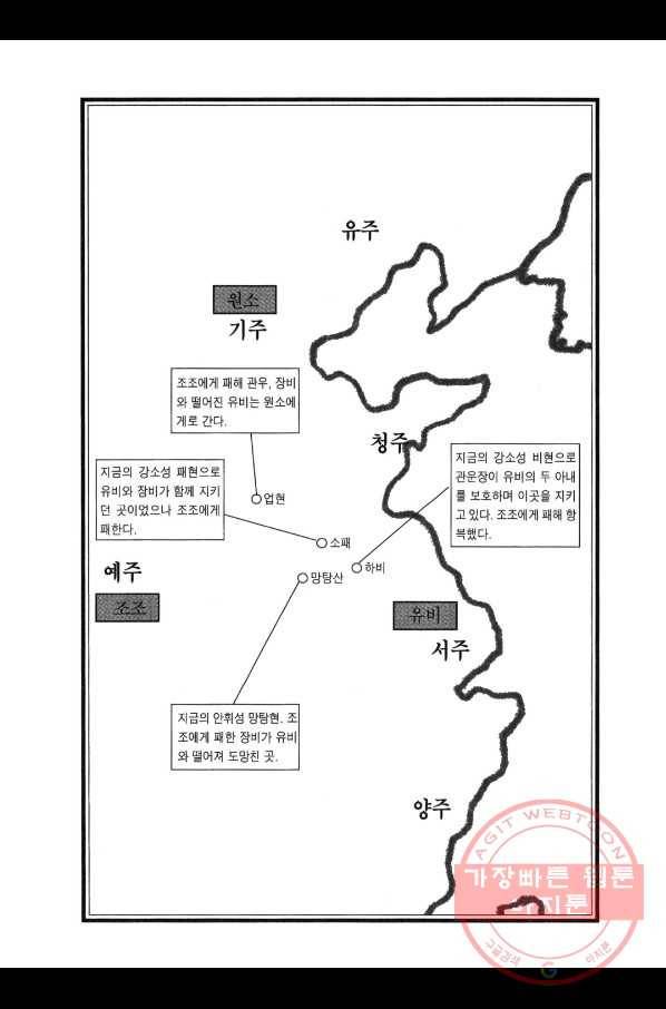 박봉성 삼국지 3부 3권 5