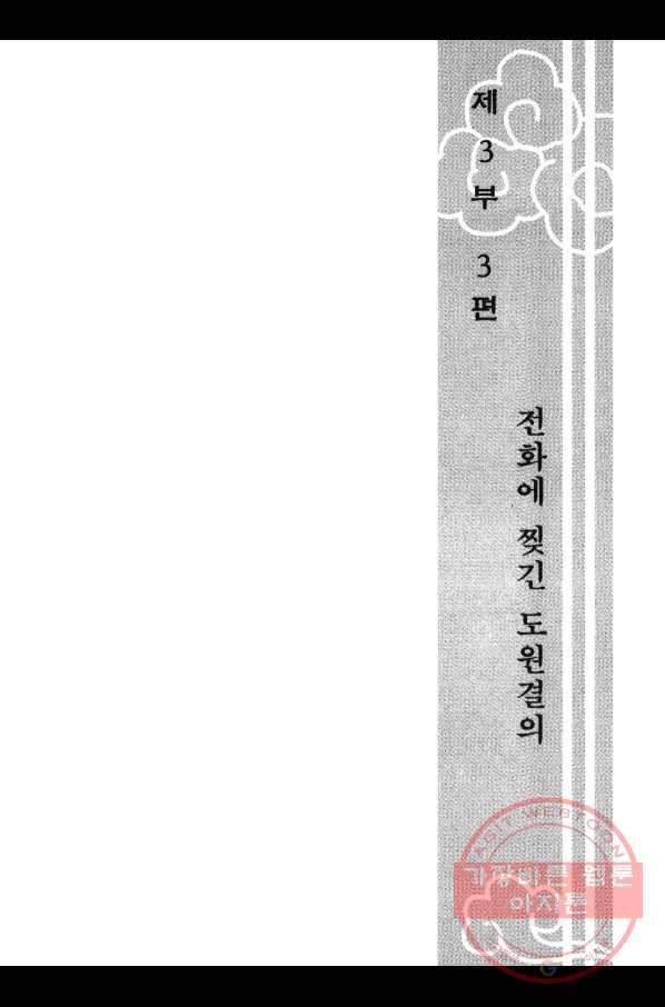 박봉성 삼국지 3부 3권 6