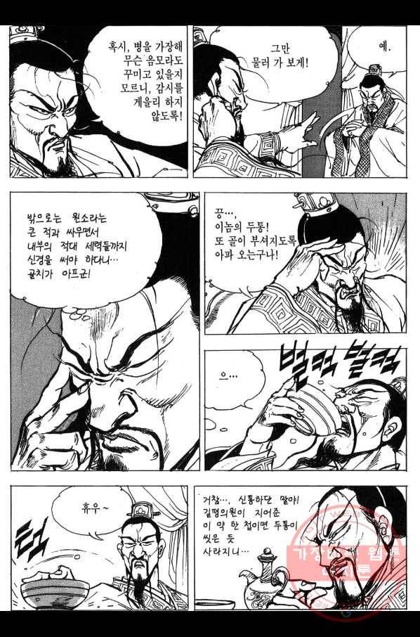 박봉성 삼국지 3부 3권 9