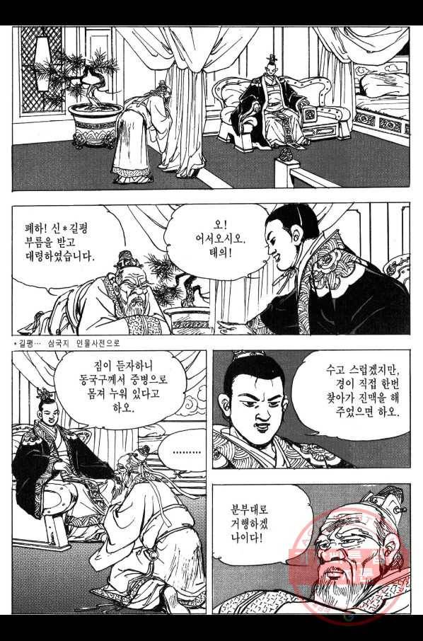 박봉성 삼국지 3부 3권 10