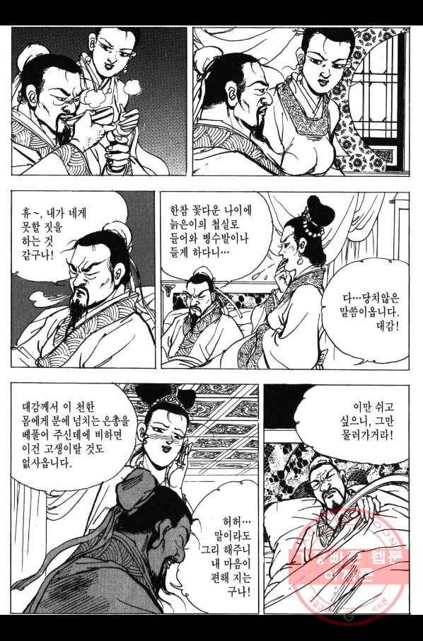 박봉성 삼국지 3부 3권 12