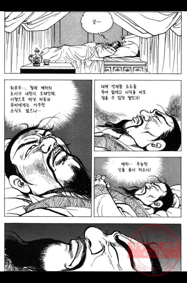 박봉성 삼국지 3부 3권 14