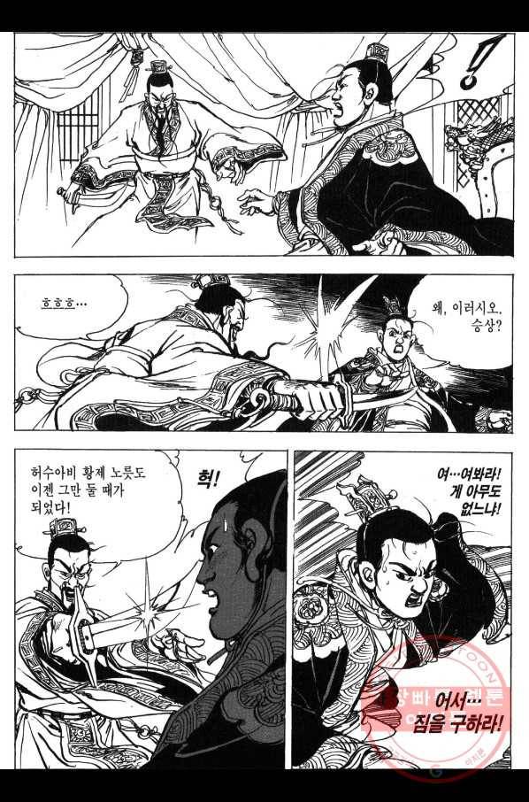 박봉성 삼국지 3부 3권 15