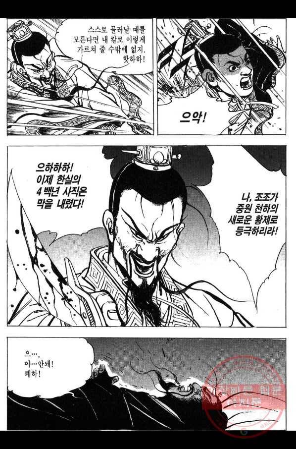 박봉성 삼국지 3부 3권 16