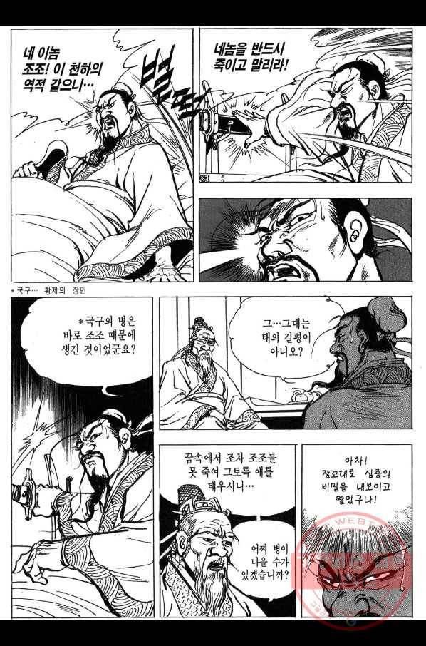 박봉성 삼국지 3부 3권 17