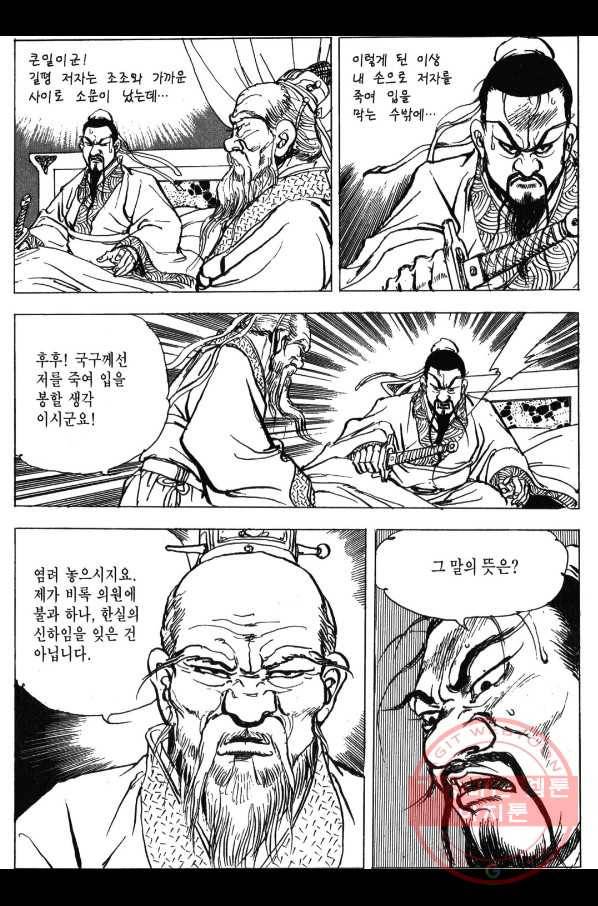 박봉성 삼국지 3부 3권 18