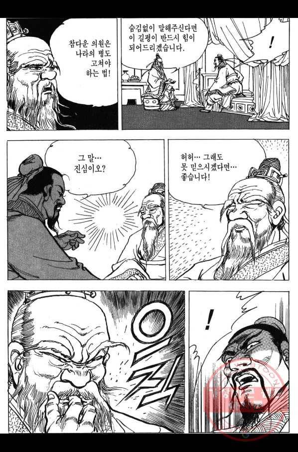 박봉성 삼국지 3부 3권 19