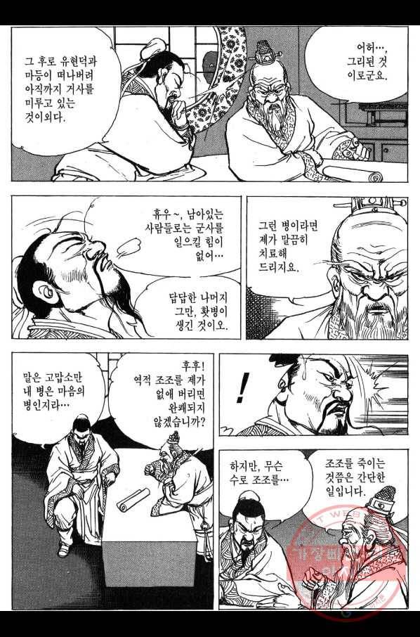 박봉성 삼국지 3부 3권 21