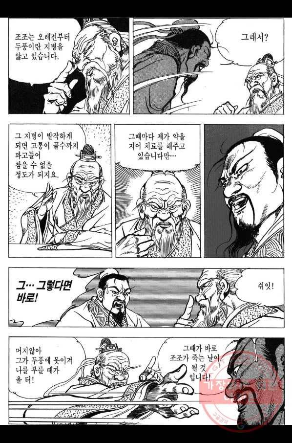 박봉성 삼국지 3부 3권 22