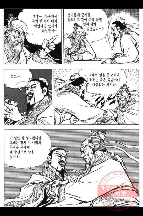 박봉성 삼국지 3부 3권 23