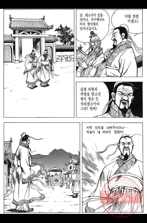 박봉성 삼국지 3부 3권 24