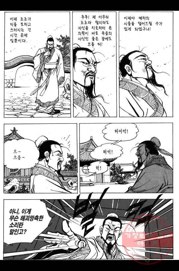 박봉성 삼국지 3부 3권 25
