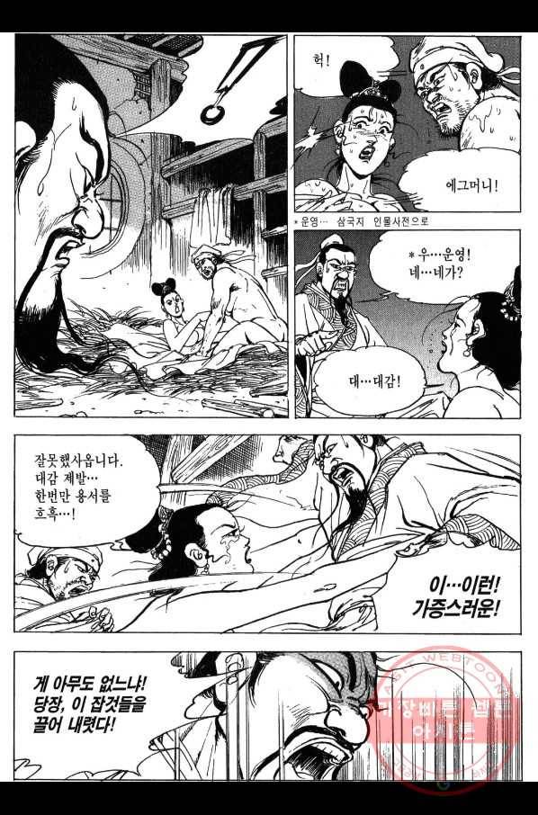 박봉성 삼국지 3부 3권 26