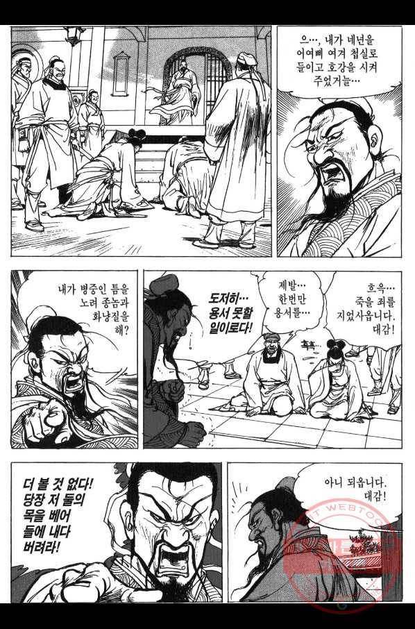 박봉성 삼국지 3부 3권 27