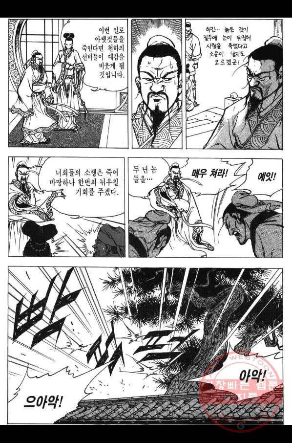 박봉성 삼국지 3부 3권 28