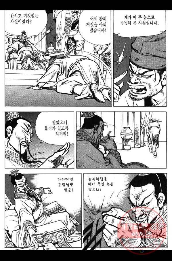 박봉성 삼국지 3부 3권 32