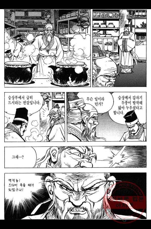 박봉성 삼국지 3부 3권 33