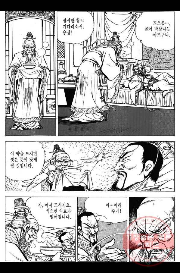 박봉성 삼국지 3부 3권 34