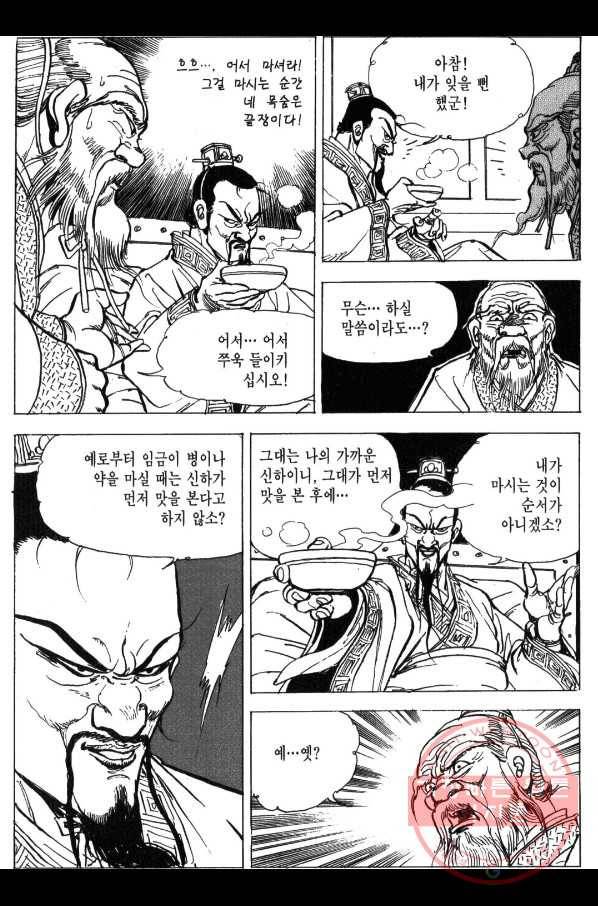 박봉성 삼국지 3부 3권 35