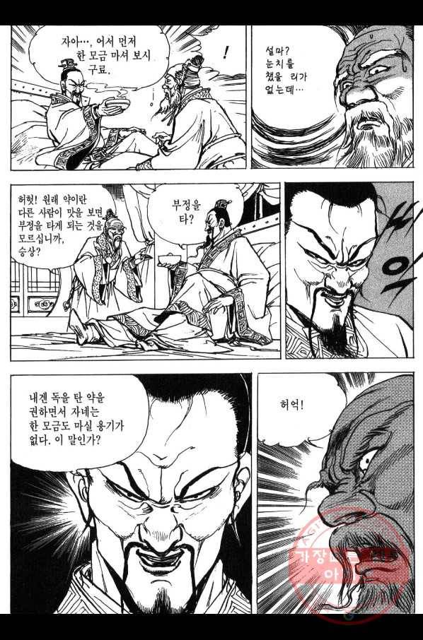 박봉성 삼국지 3부 3권 36